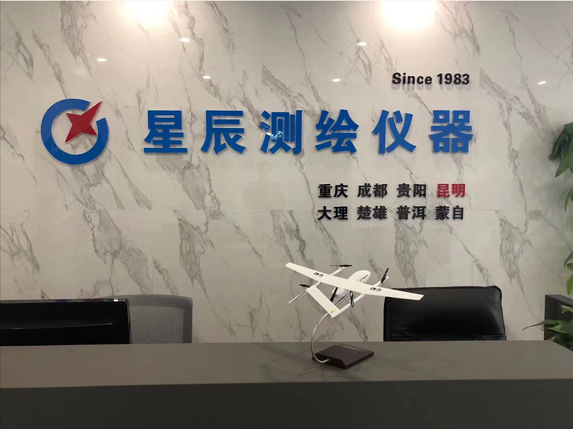 星辰测绘昆明总部正式迁入新址办公